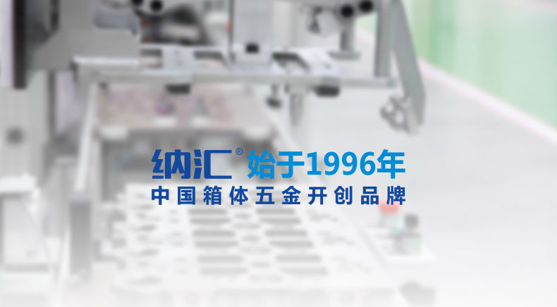 納匯360°服務體系 成就客戶...