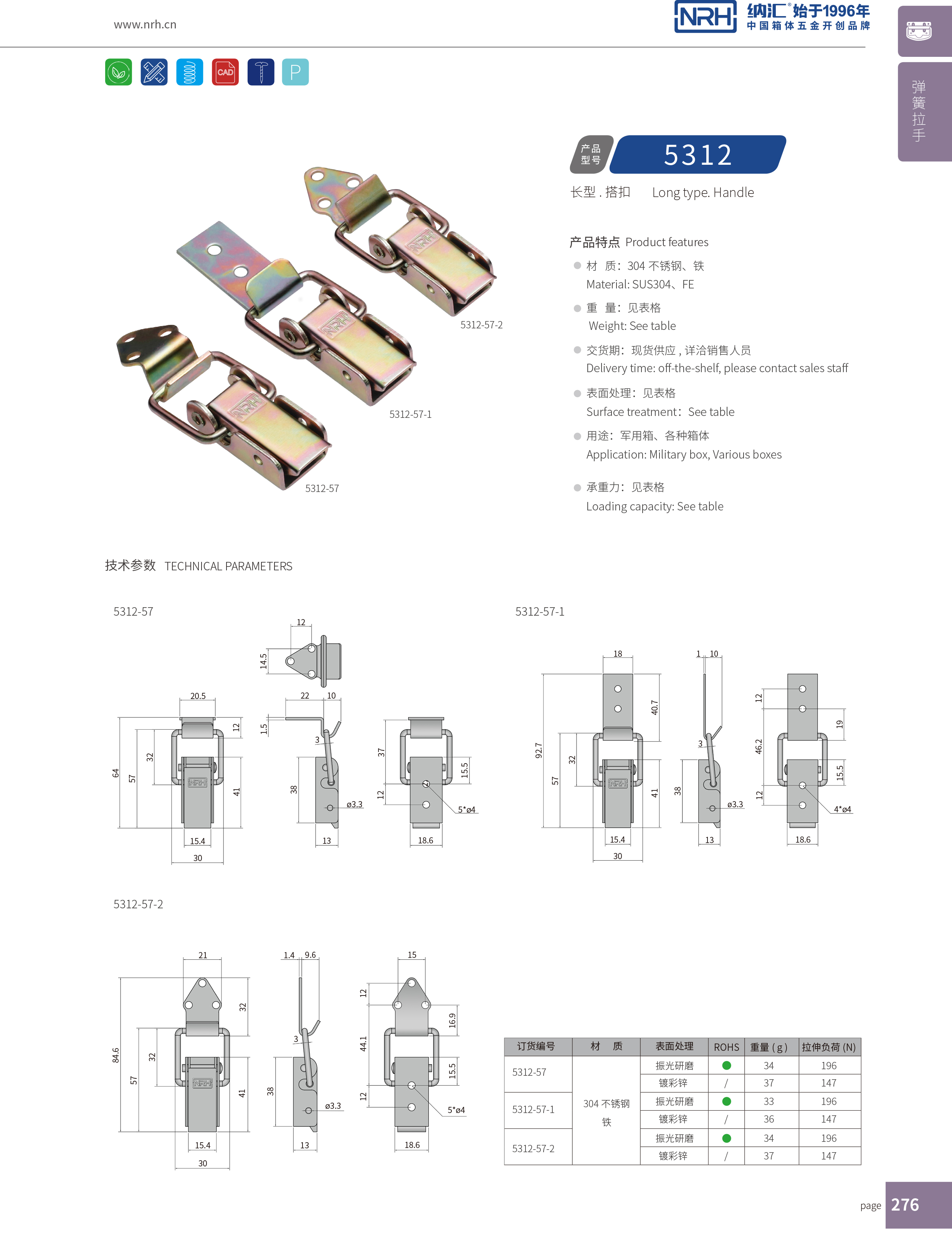 長(zhǎng)型搭扣5312-57-2緊固鎖扣_工程車(chē)用搭扣_NRH納匯搭扣 