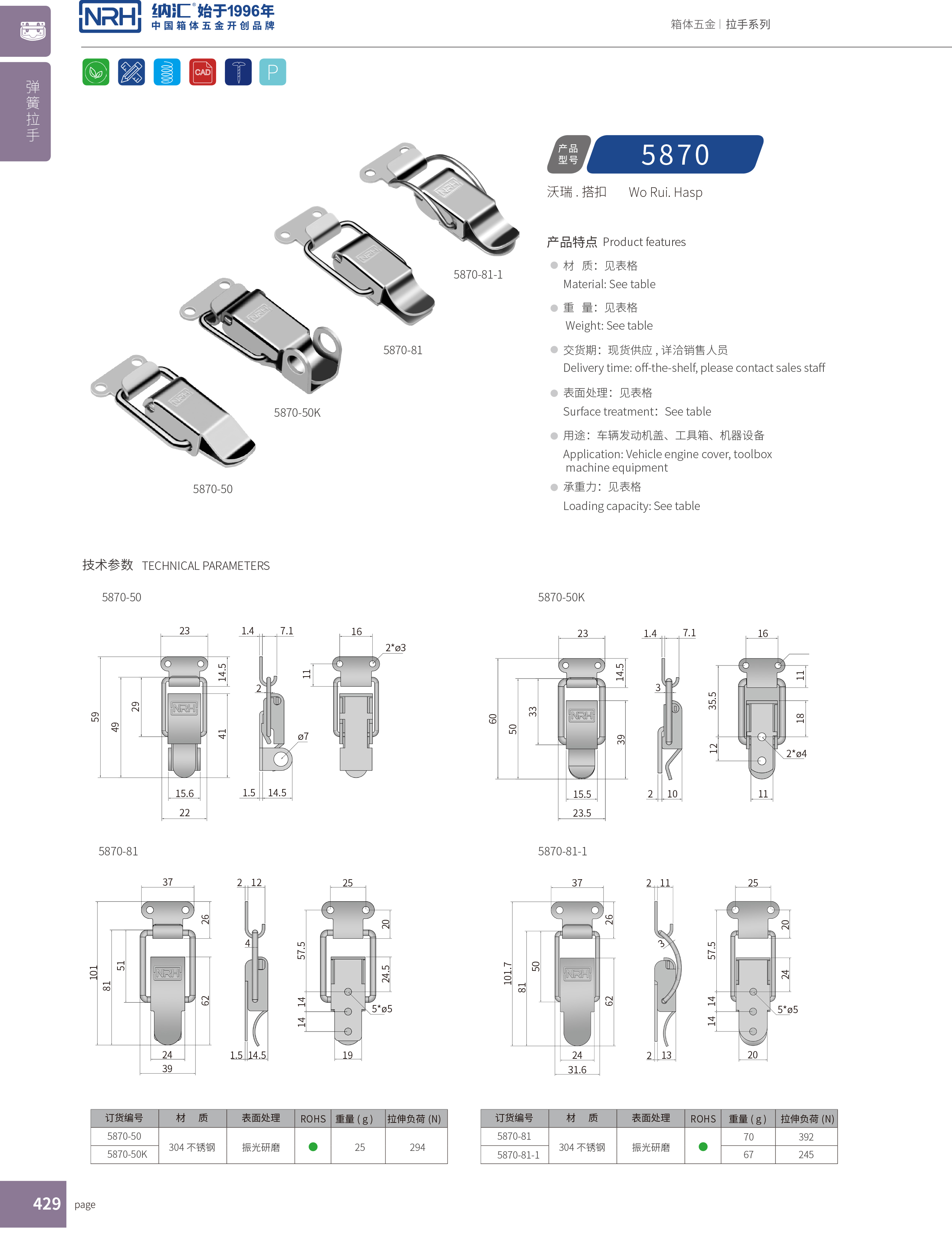 特殊搭扣5870-50車載箱鎖扣工業搭扣木箱卡扣
