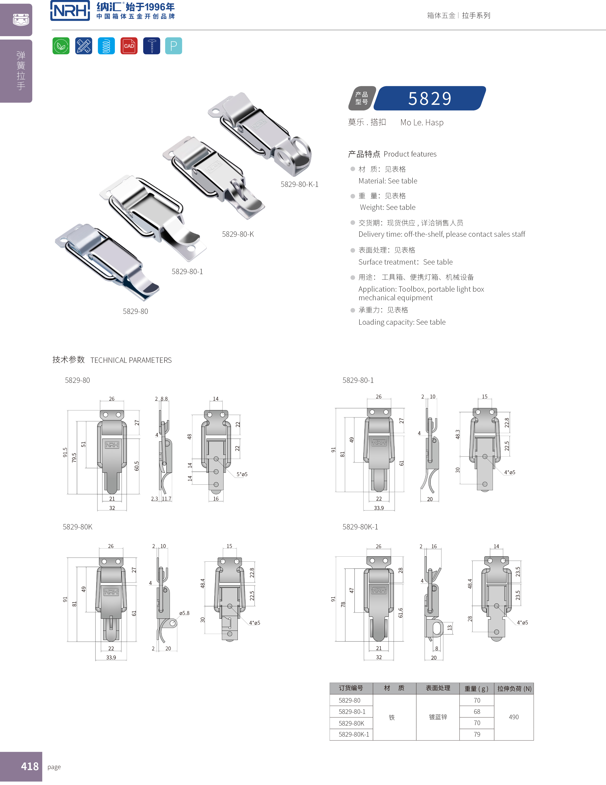 特殊搭扣5829-80-1工業柜鎖_艦艇用箱扣_掛鎖箱扣