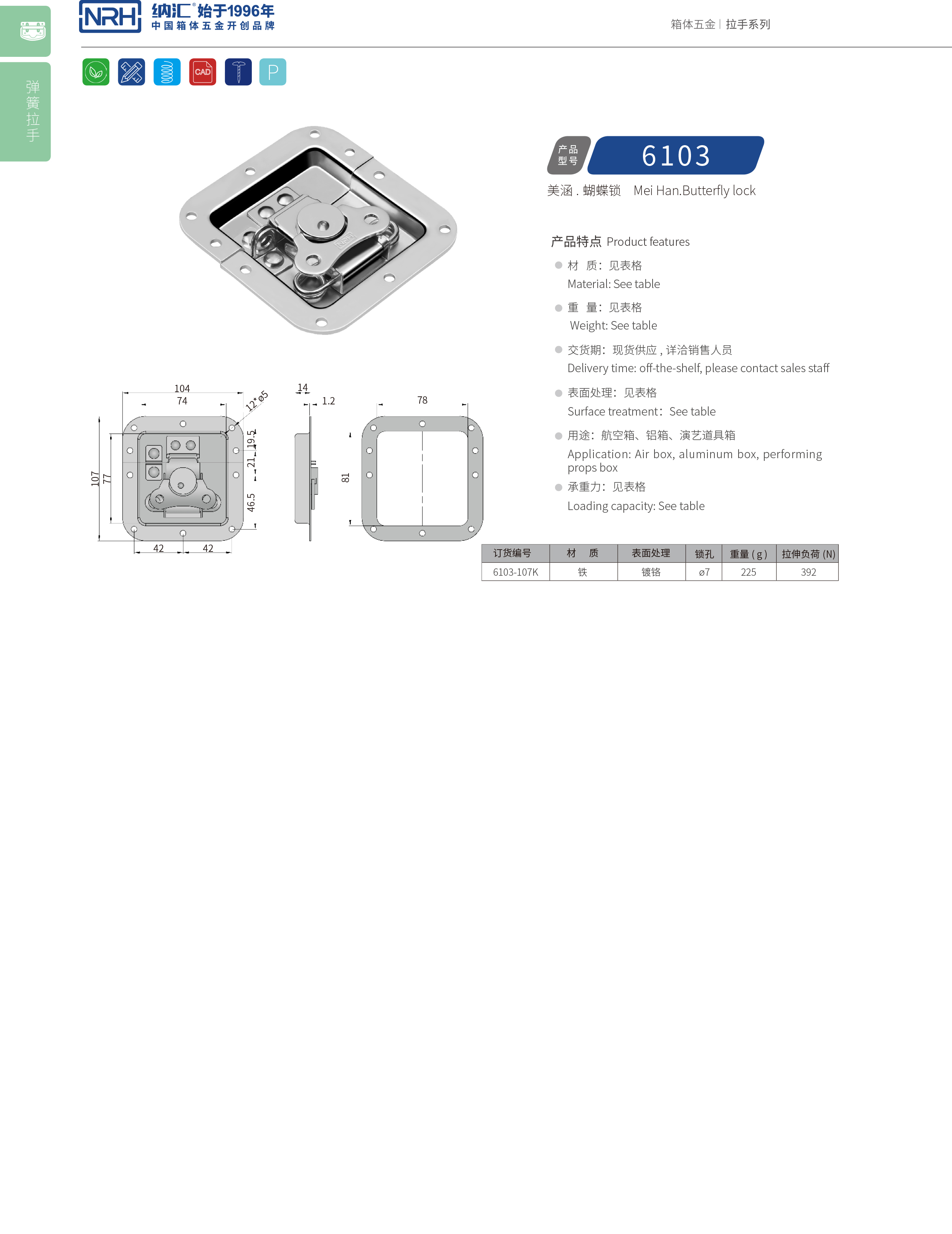 蝶鎖箱扣6103-107K食品機(jī)械鎖扣_塑料桶鎖扣_NRH納匯箱扣 