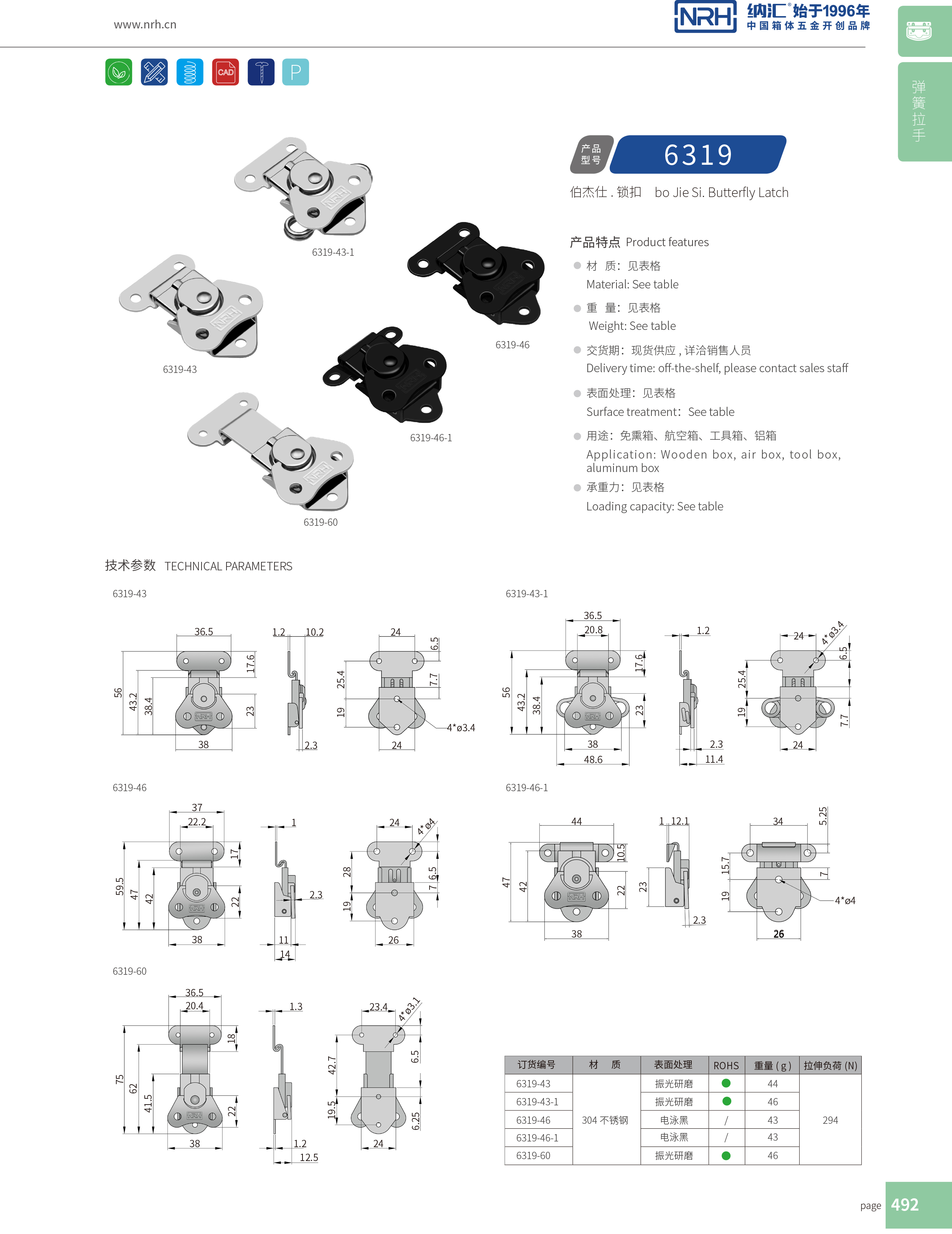 蝴蝶鎖芯6319-60機罩鎖扣_精密鎖扣_NRH納匯可調節箱扣