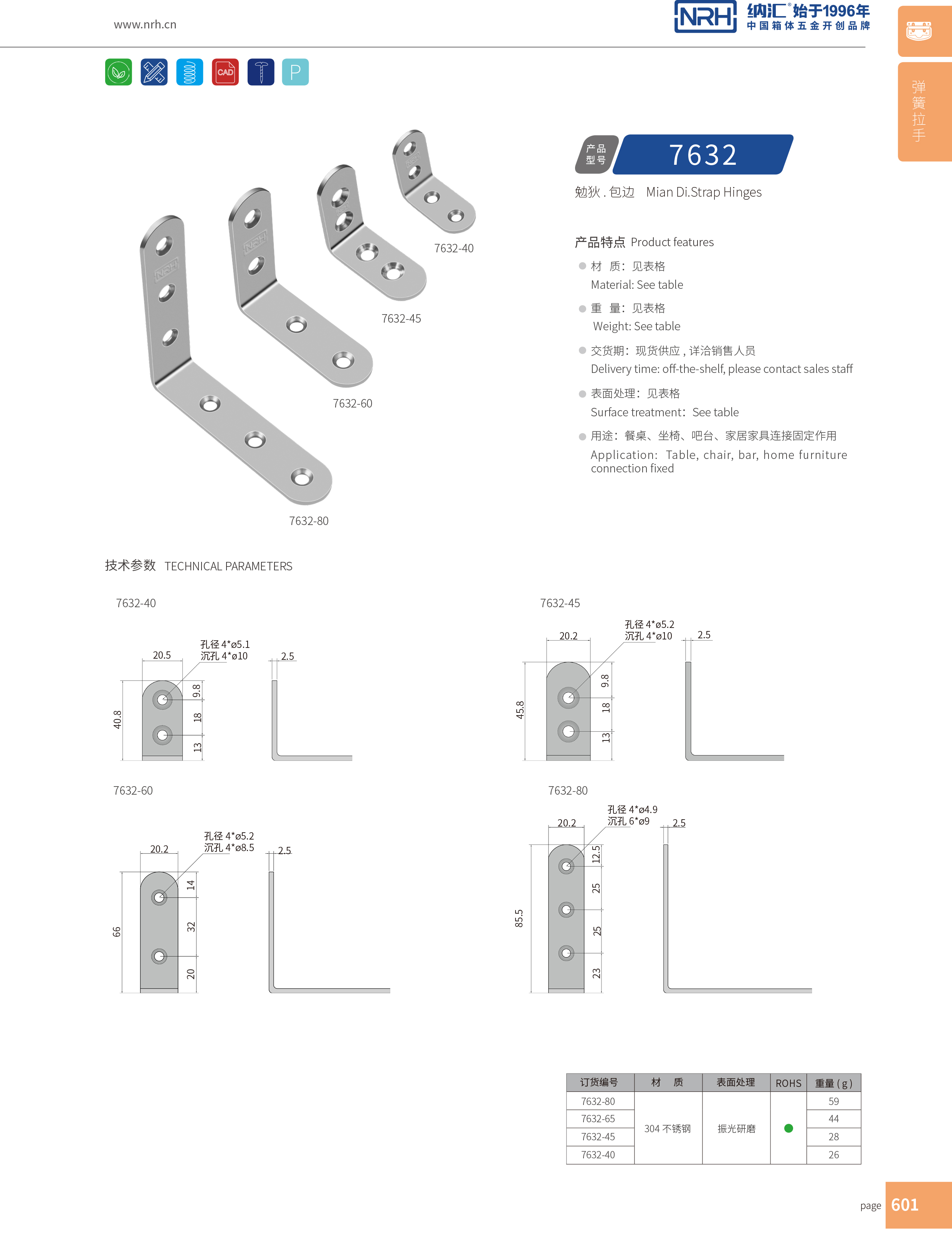 包邊7632-80木箱包角_箱包五金護角_NRH納匯包邊 