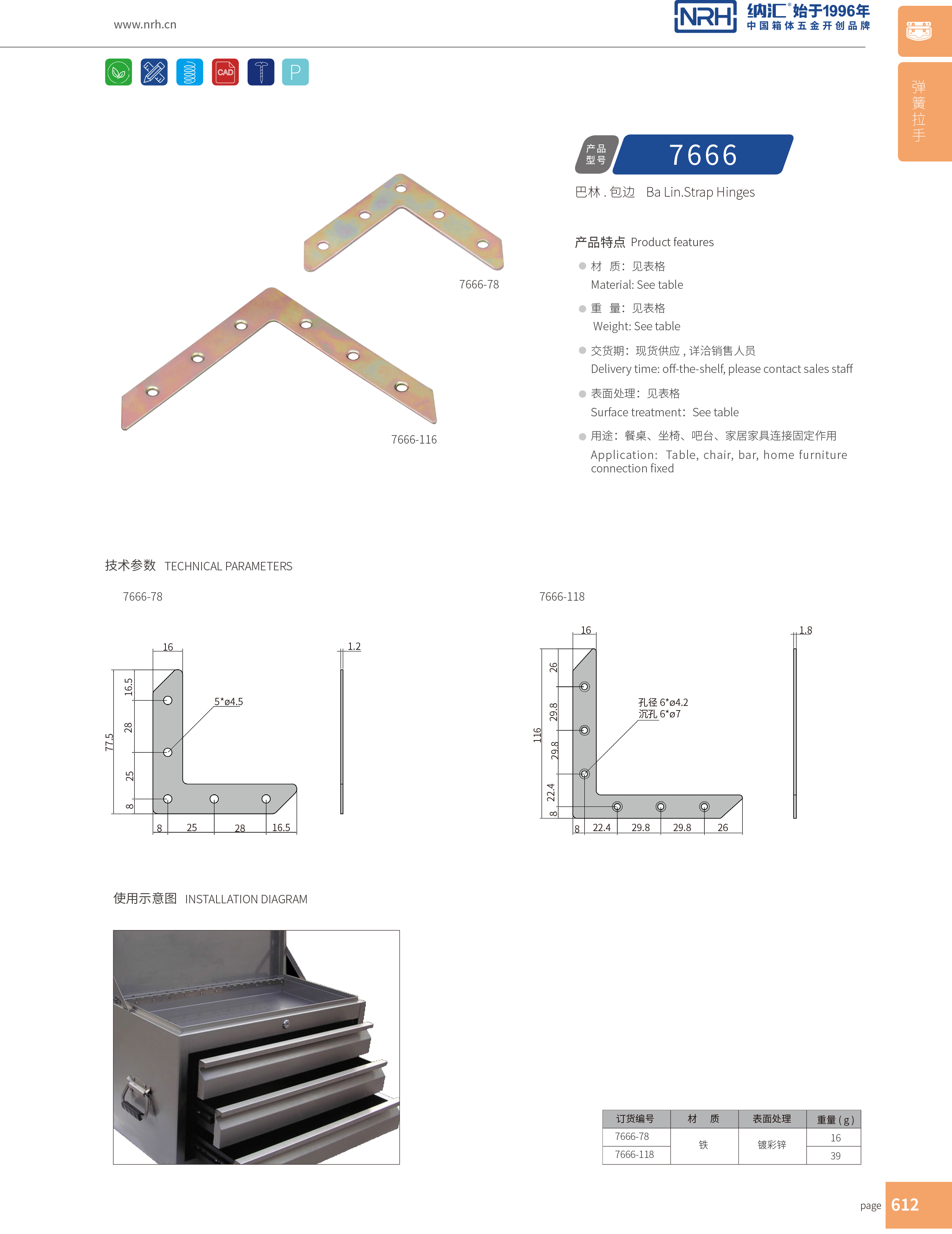 包邊7666-116箱包五金護(hù)角_工具箱角碼_NRH納匯包邊 