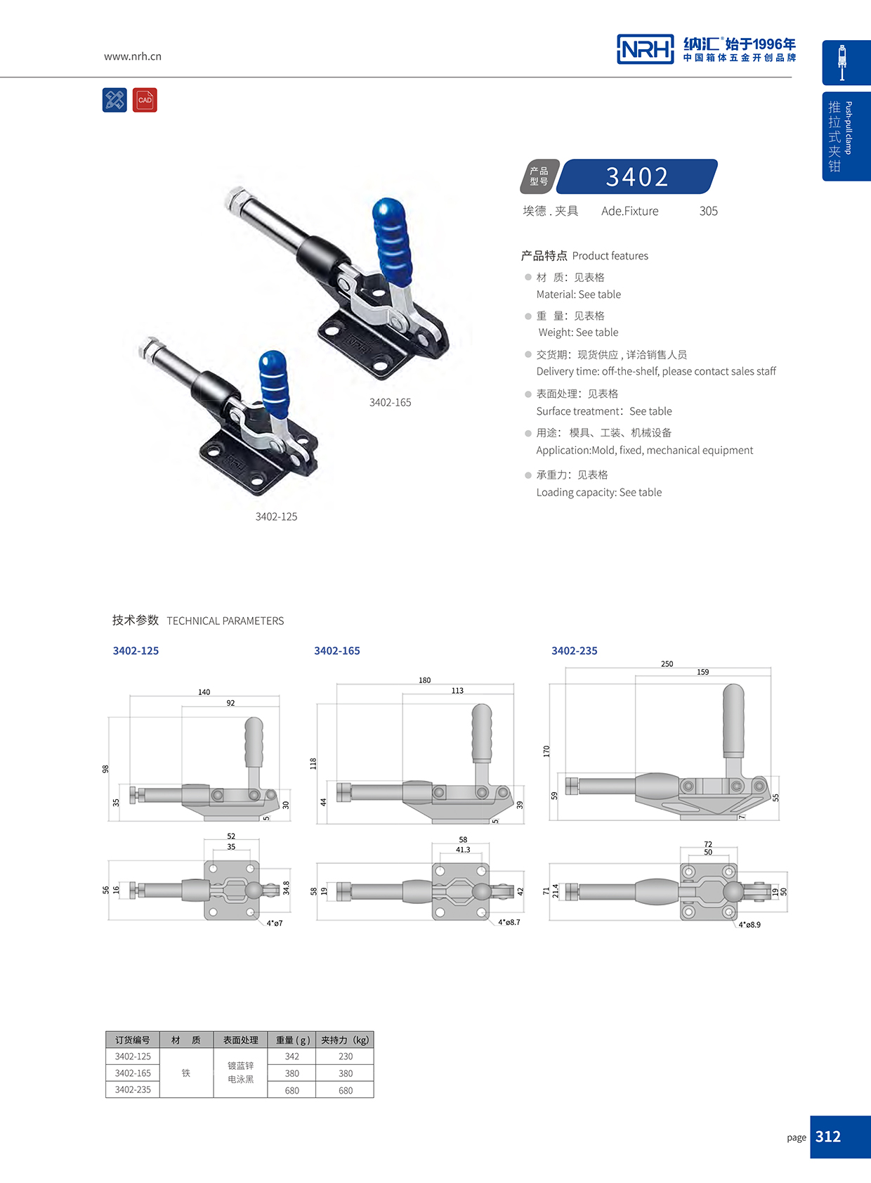  納匯/NRH 3402-125 樂(lè)器箱扣