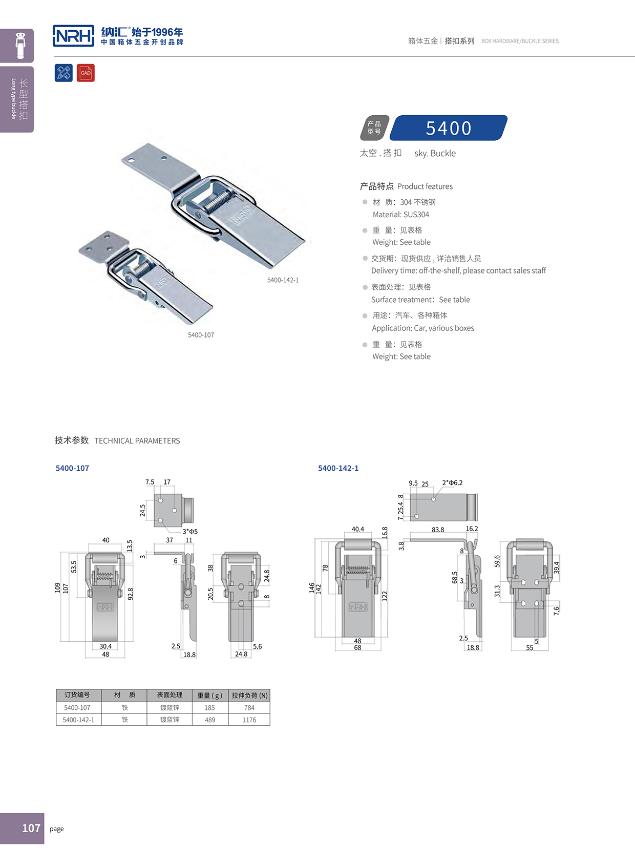 長型搭扣5400-107割草機(jī)鎖扣_機(jī)械塔扣_NRH納匯搭扣 
