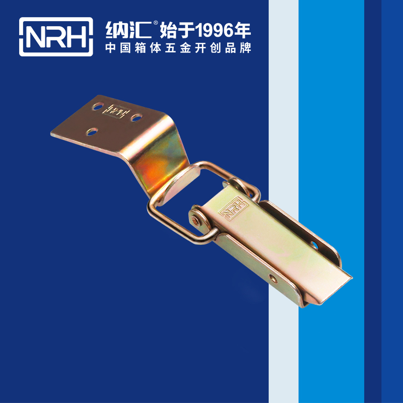 長(zhǎng)型搭扣5403-83箱包扣_冷藏箱鎖扣_NRH納匯搭扣 